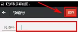 红点直播中更改频道号的操作步骤