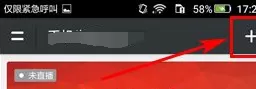 红点直播中更改频道号的操作步骤