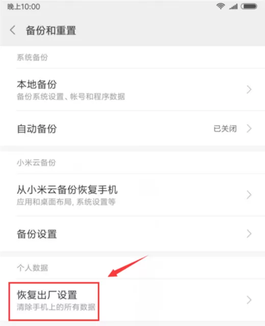 将小米max3格式化的具体操作方法