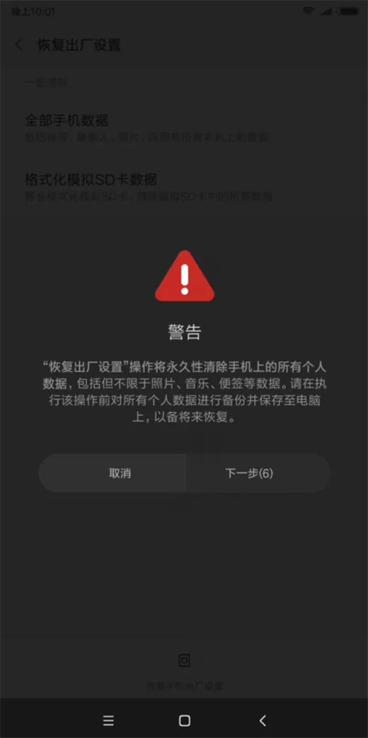 将小米max3格式化的具体操作方法