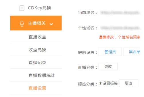 斗鱼直播设置标签的操作过程