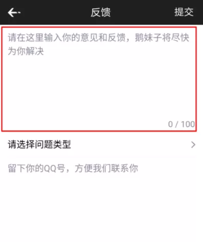 企鹅电竞APP反馈问题的详细操作