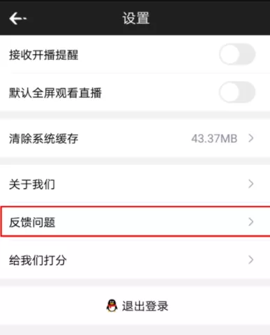 企鹅电竞APP反馈问题的详细操作