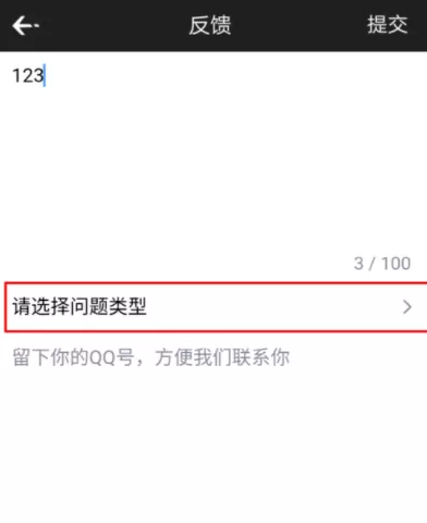 企鹅电竞APP反馈问题的详细操作