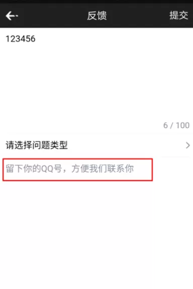 企鹅电竞APP反馈问题的详细操作