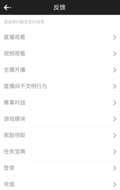 企鹅电竞APP反馈问题的详细操作