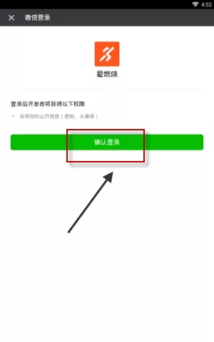爱燃烧APP登录账号的具体操作