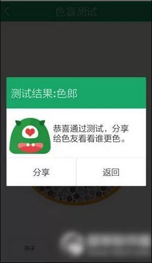 眼萌app中进行色弱测试的具体操作步骤