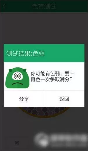 眼萌app中进行色弱测试的具体操作步骤