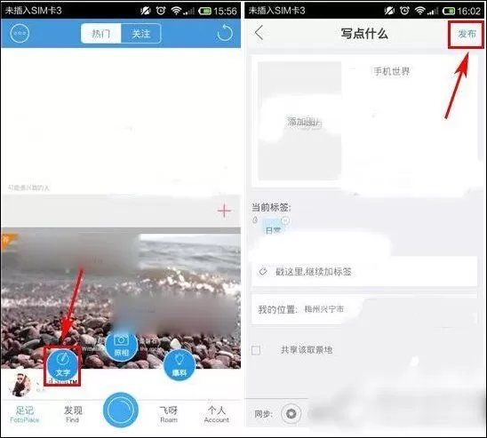 足记app中发表纯文字动态的具体流程