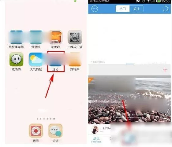足记app中发表纯文字动态的具体流程