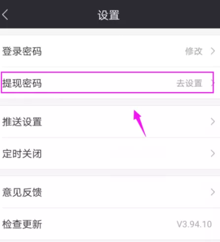 酷狗直播APP设置提现密码的具体操作