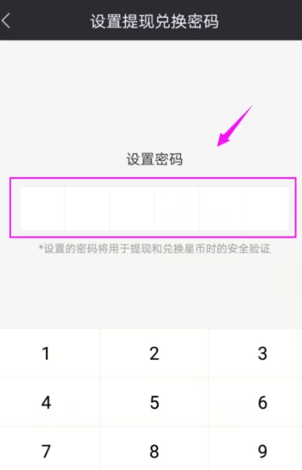 酷狗直播APP设置提现密码的具体操作