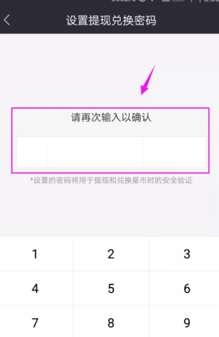 酷狗直播APP设置提现密码的具体操作