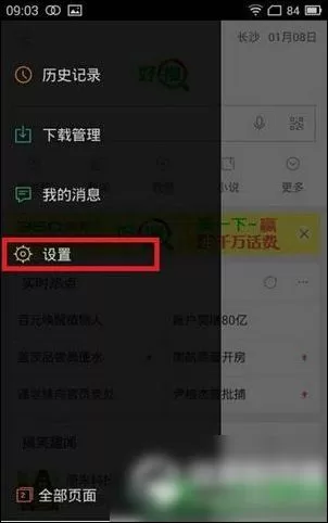好搜app中关掉通知栏搜索的操作方法