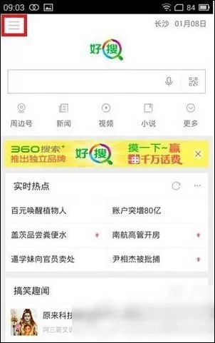 好搜app中关掉通知栏搜索的操作方法