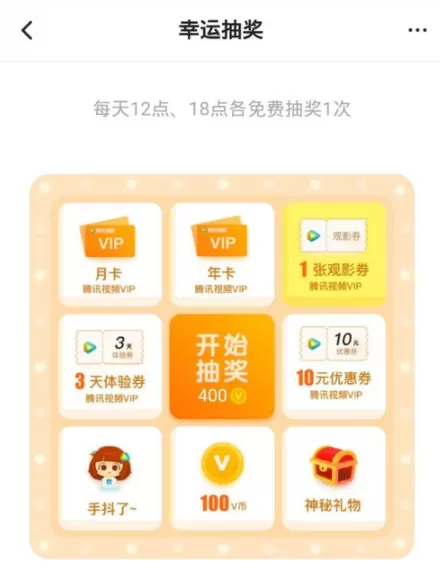 在腾讯视频中免费获得VIP会员的操作技巧
