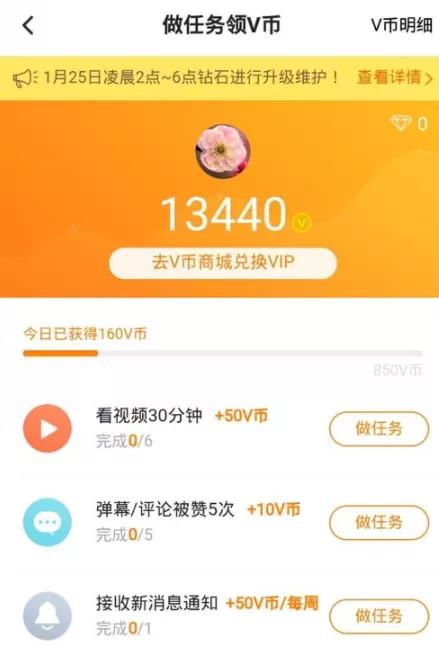在腾讯视频中免费获得VIP会员的操作技巧