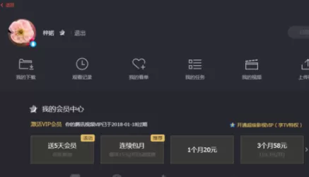 在腾讯视频中免费获得VIP会员的操作技巧