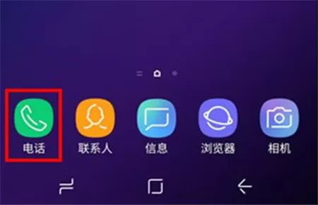 三星手机中进行通话录音的详细图文教程