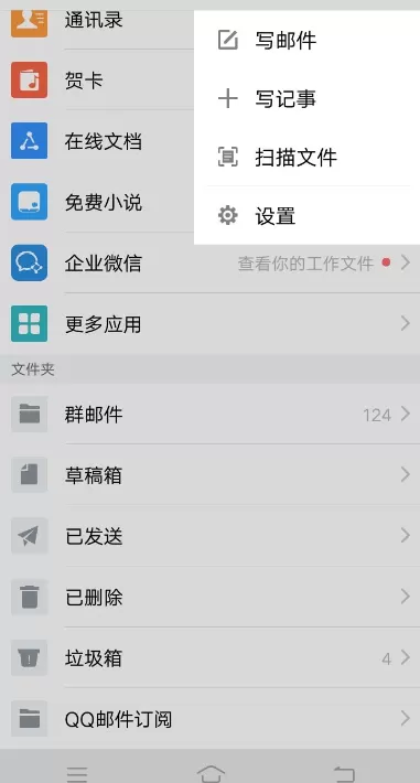 QQ邮箱手机版清理缓存的操作流程