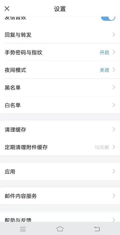 QQ邮箱手机版清理缓存的操作流程