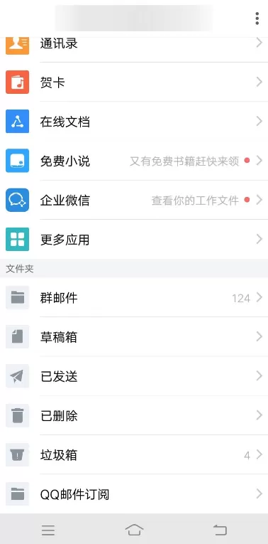 QQ邮箱手机版清理缓存的操作流程