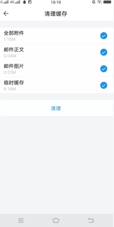 QQ邮箱手机版清理缓存的操作流程