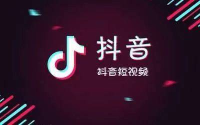 抖音APP中使用置顶服务的具体操作方法