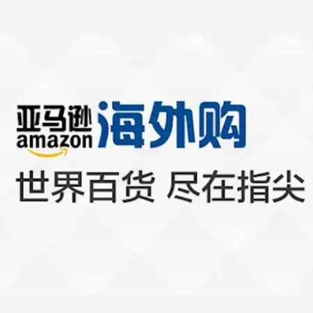 亚马逊海外购中退货运费的详情介绍