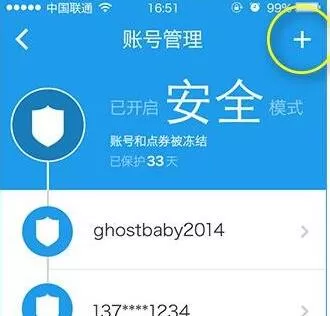 极管家APP绑定账号的简单操作