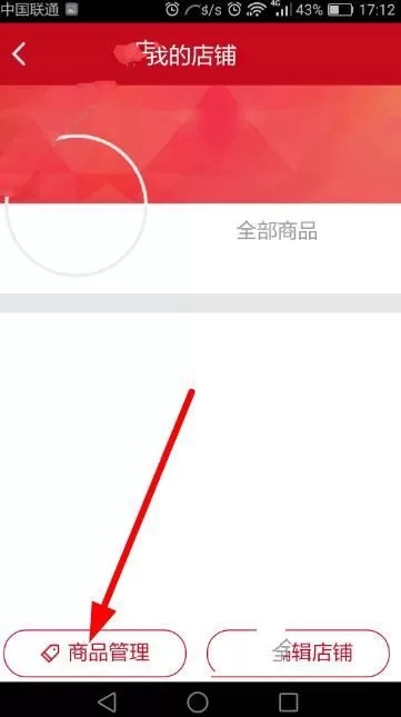 邮乐小店APP管理店铺的操作过程