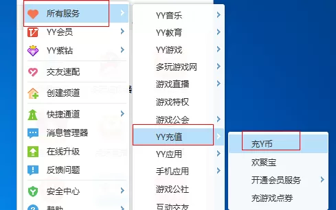YY直播充值Y币的详细操作介绍