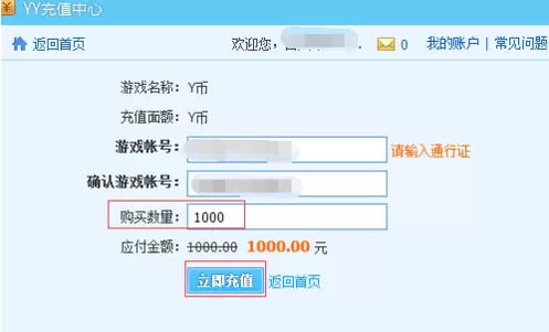 YY直播充值Y币的详细操作介绍