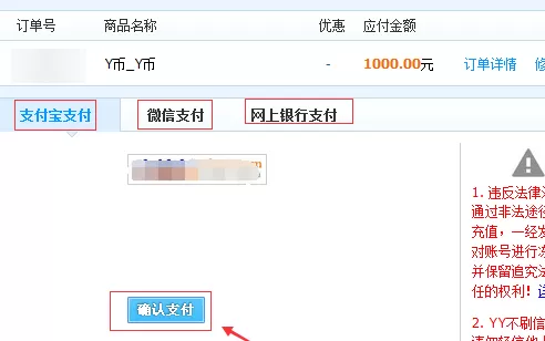YY直播充值Y币的详细操作介绍