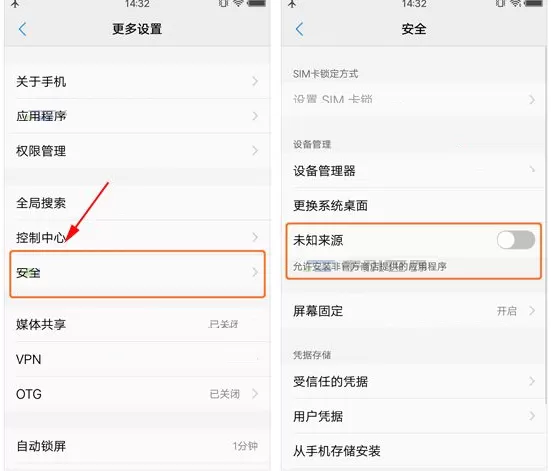 vivo X9s Plus手机开启未知来源的具体操作