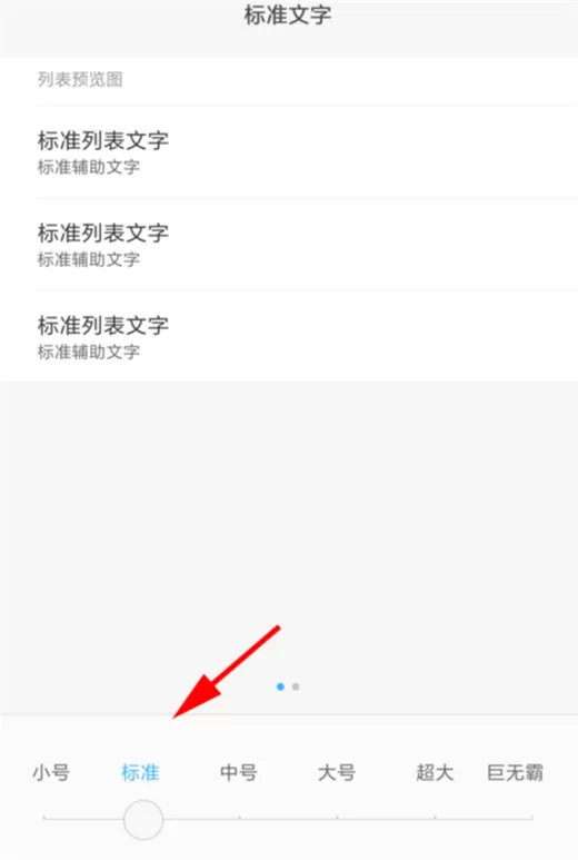 小米max3中设置字体大小的操作步骤
