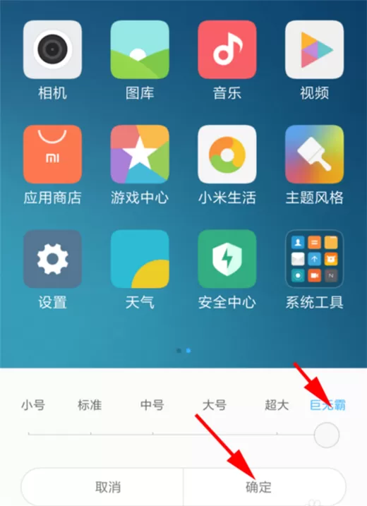 小米max3中设置字体大小的操作步骤