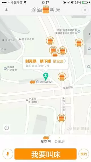 滴滴叫床的详细使用流程介绍