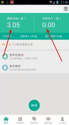 在小差事app里进行提现的基础操作