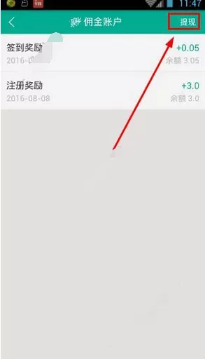 在小差事app里进行提现的基础操作
