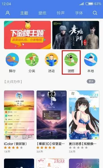 小米手机中自定义开机音乐的具体方法