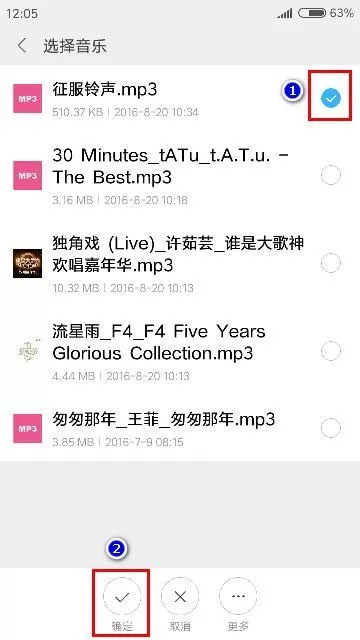 小米手机中自定义开机音乐的具体方法