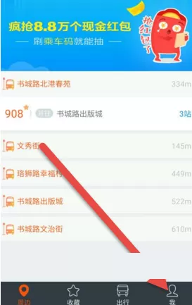 教大家使用智能公交APP查询一卡通余额