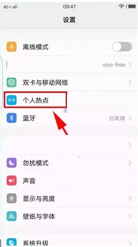 vivo X9s Plus手机限制热点连接数量的图文教程