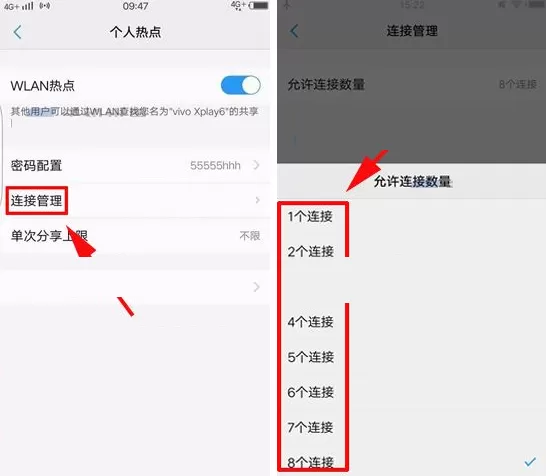 vivo X9s Plus手机限制热点连接数量的图文教程