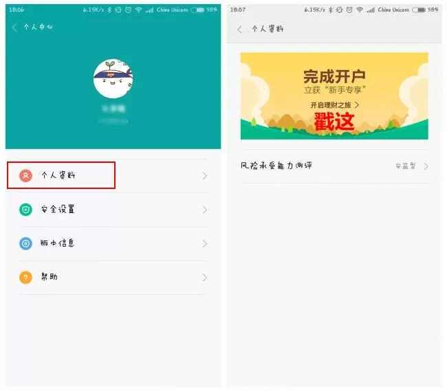 小米金融中开户的操作流程