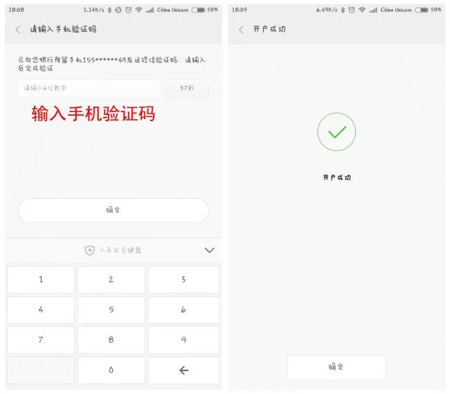 小米金融中开户的操作流程