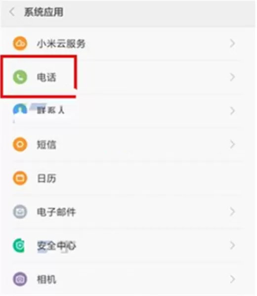 小米8探索版中开启来电闪光灯的操作步骤