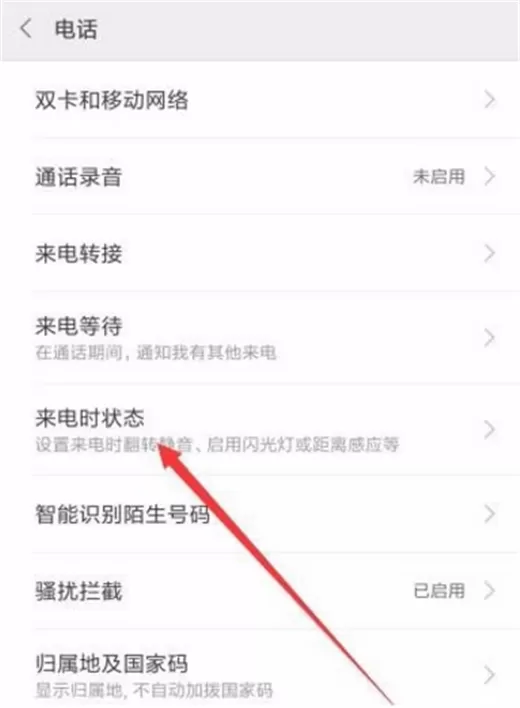 小米8探索版中开启来电闪光灯的操作步骤